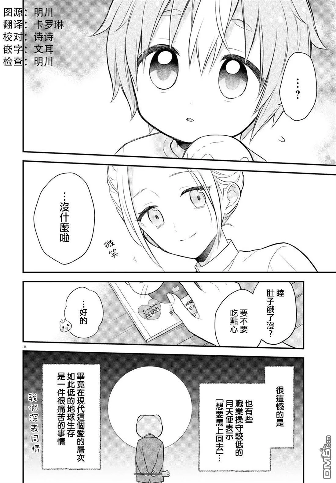 第14话 第9页