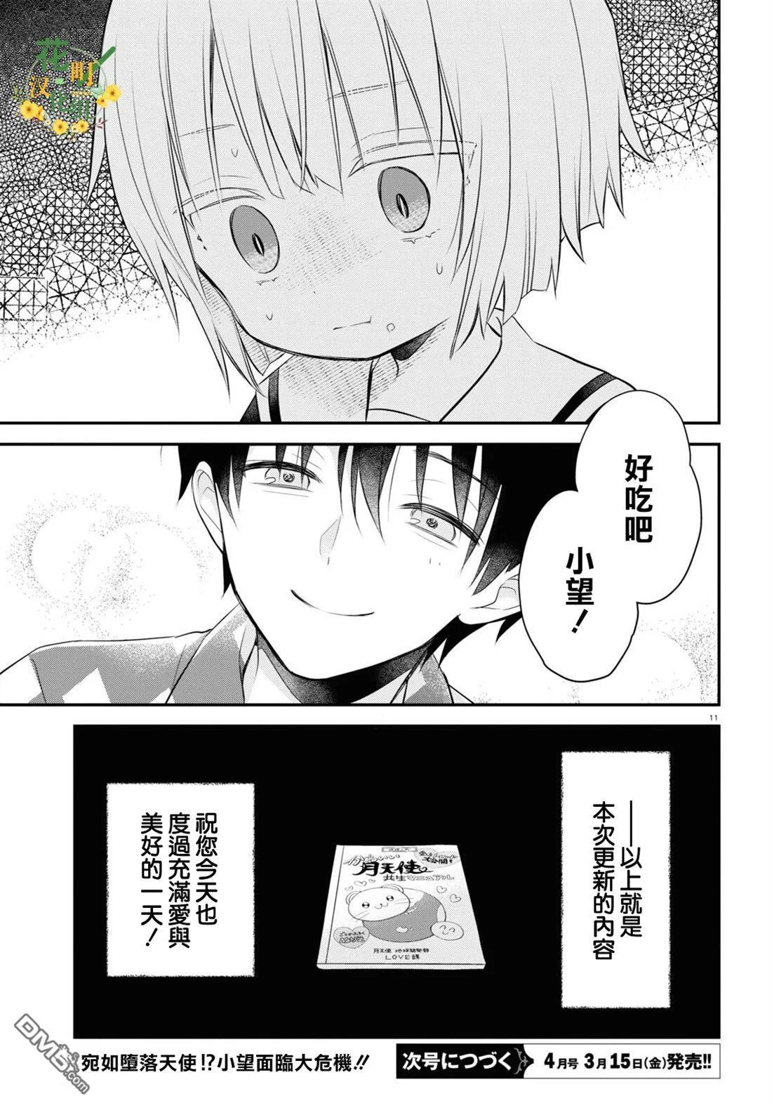 第14话 第12页