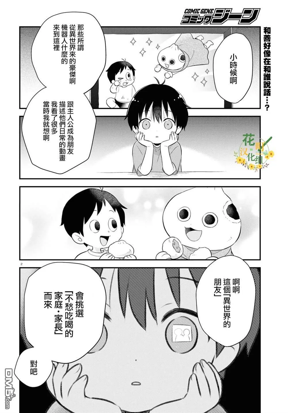 第15话 第3页