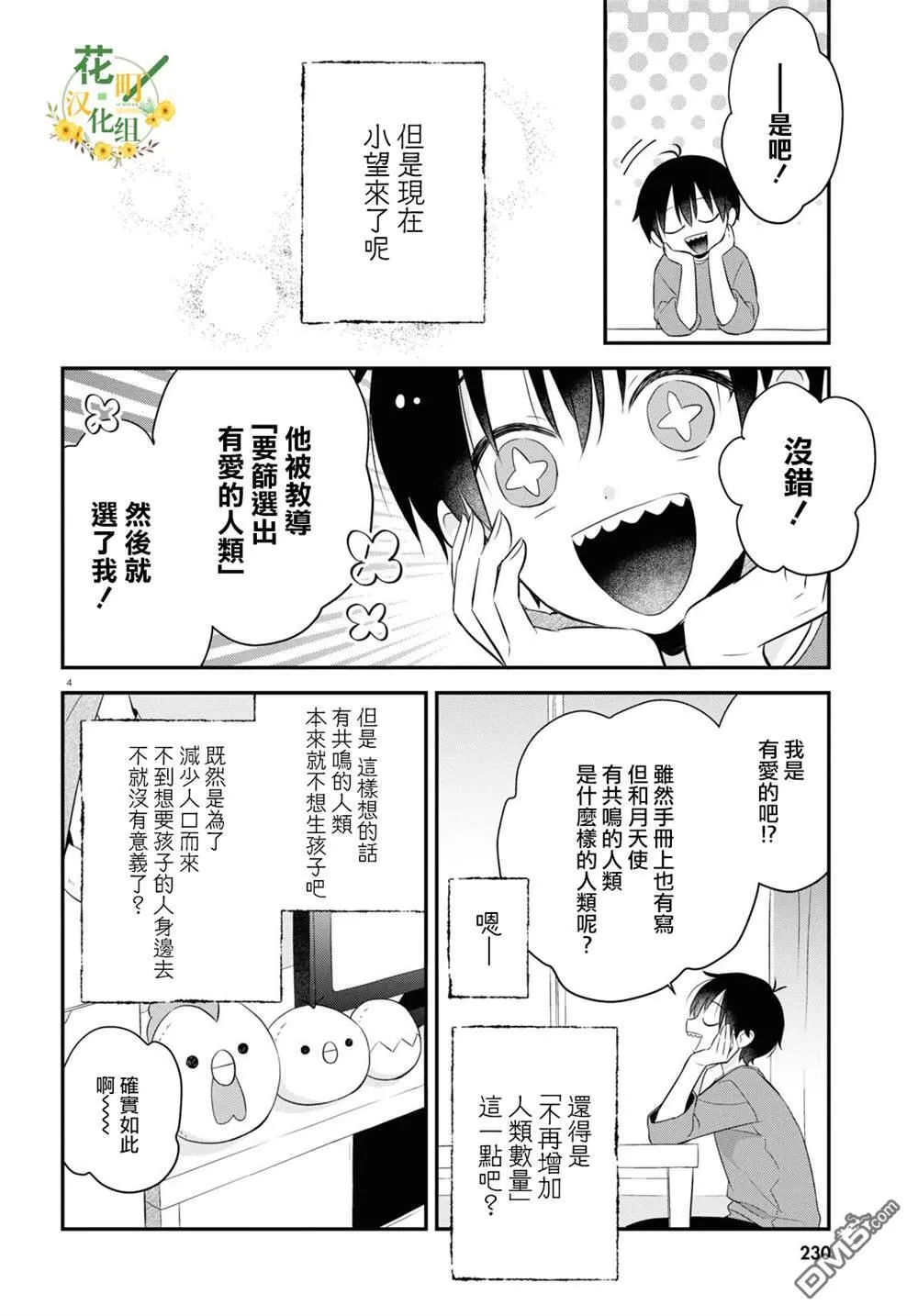 第15话 第5页