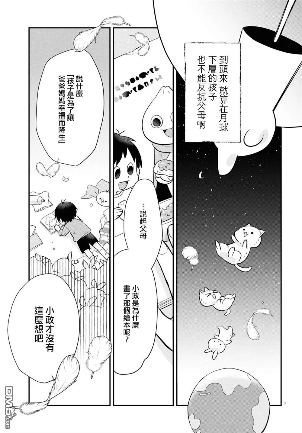 第15话 第8页