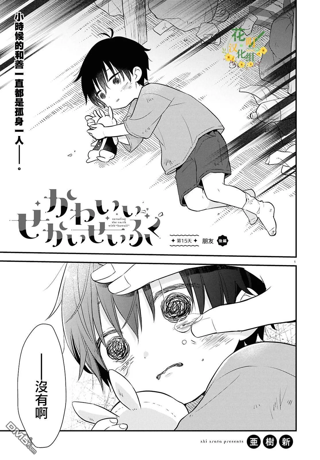第15.5话 第2页