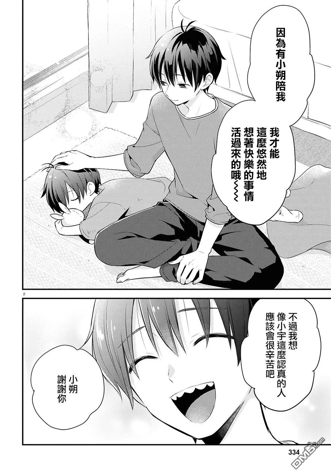 第15.5话 第3页