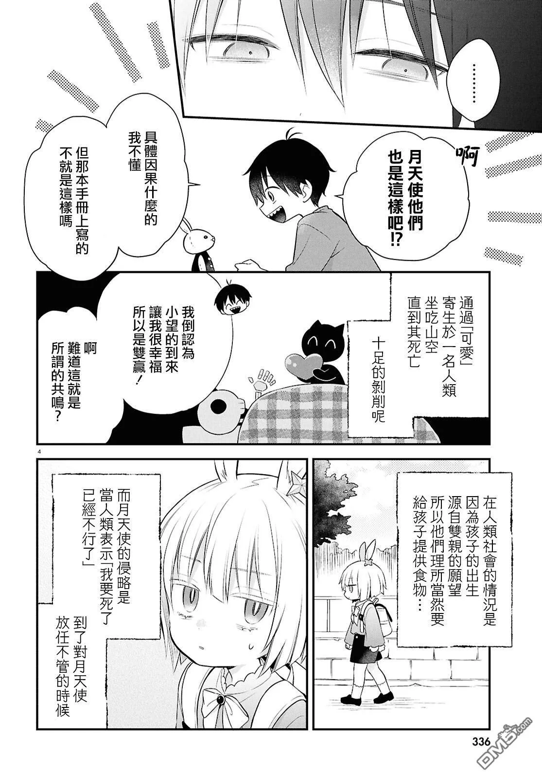 第15.5话 第5页