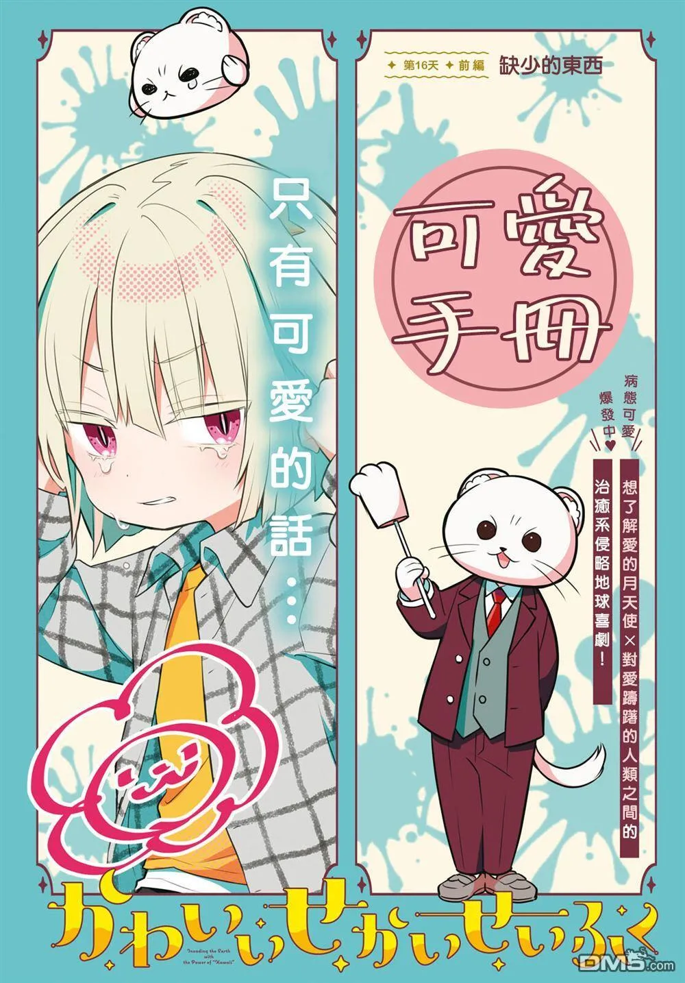 第16话 第2页