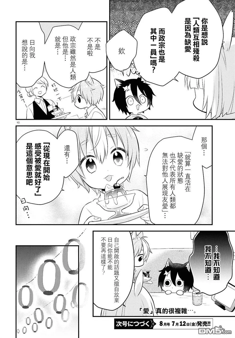 第16话 第14页