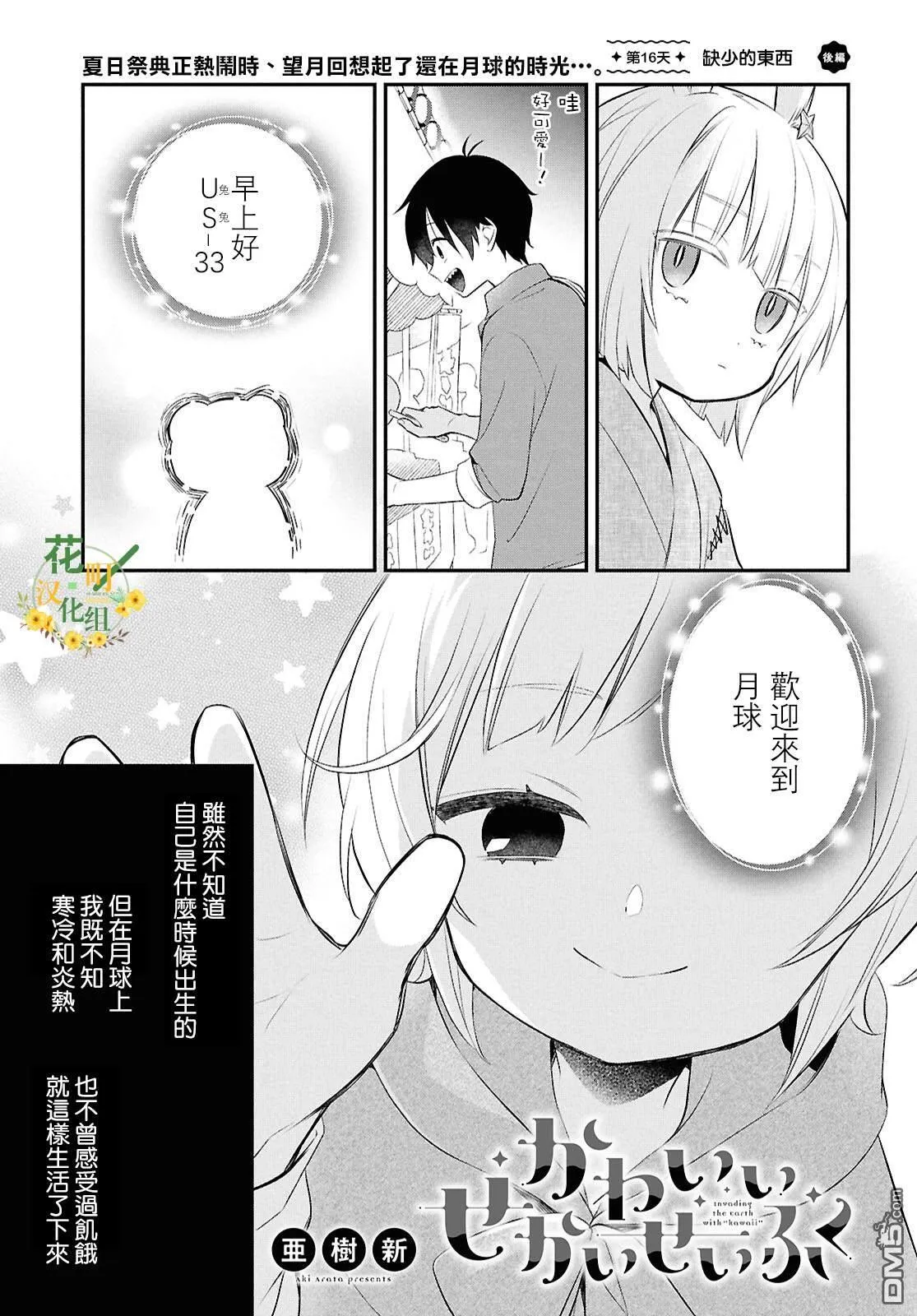 第16.5话 第2页