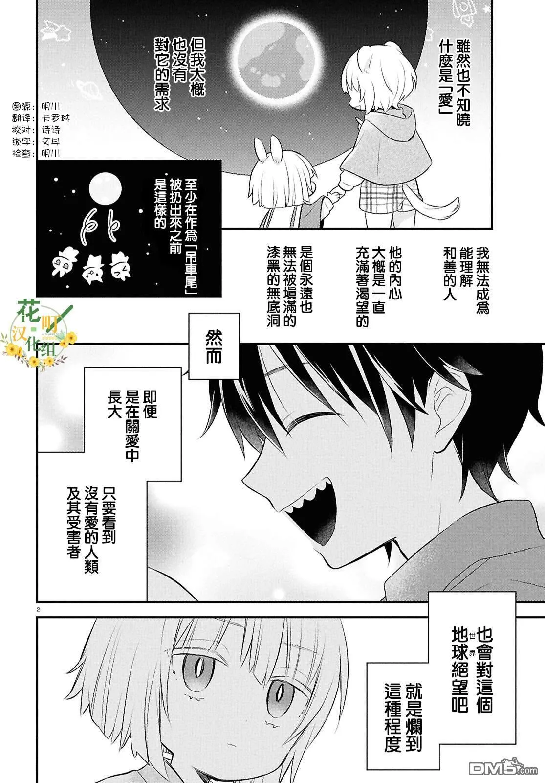 第16.5话 第3页