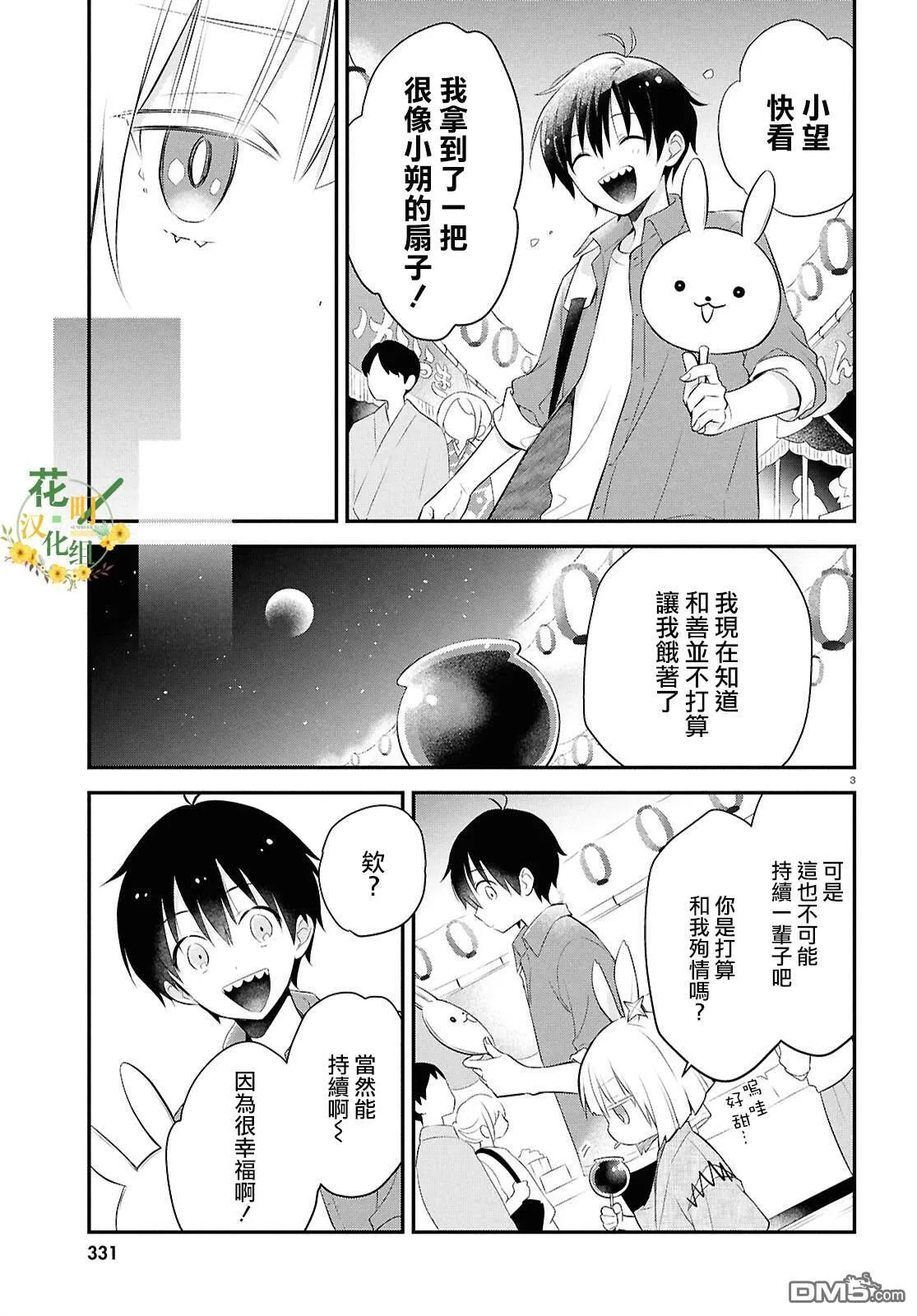 第16.5话 第4页