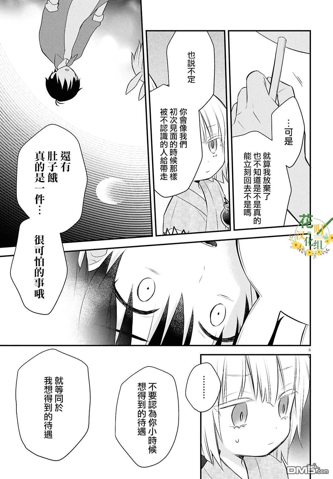 第16.5话 第6页