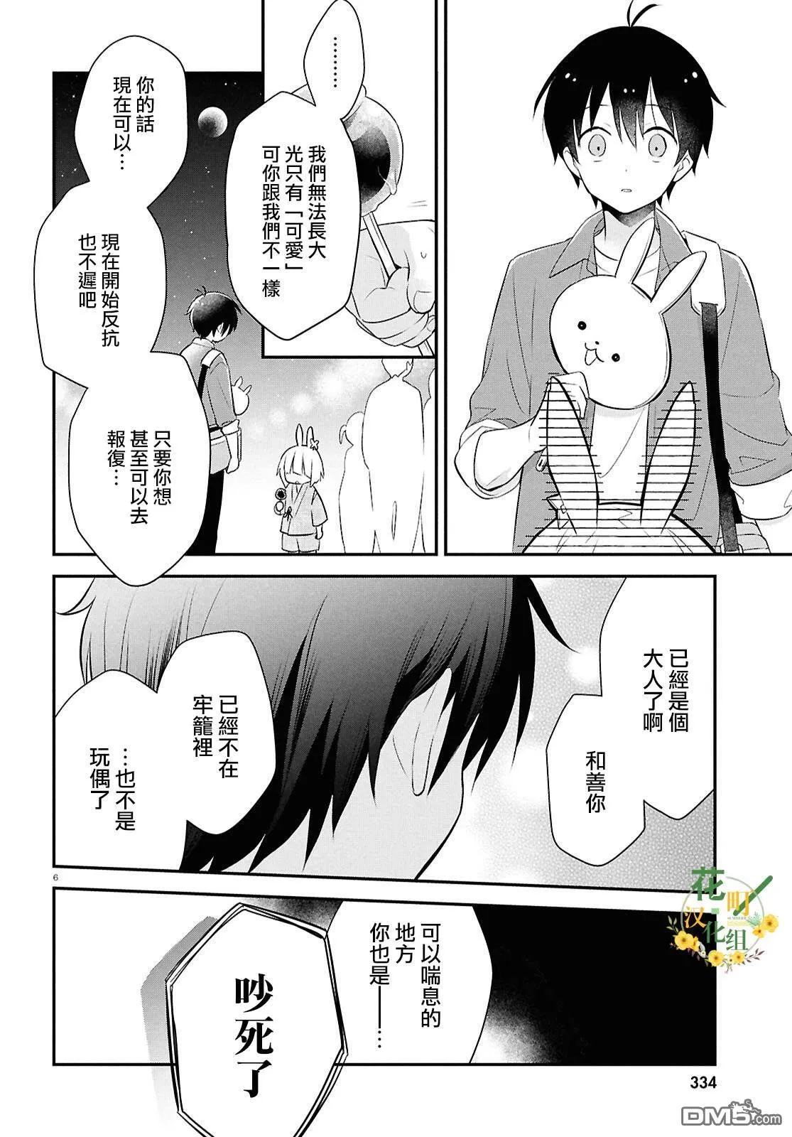 第16.5话 第7页