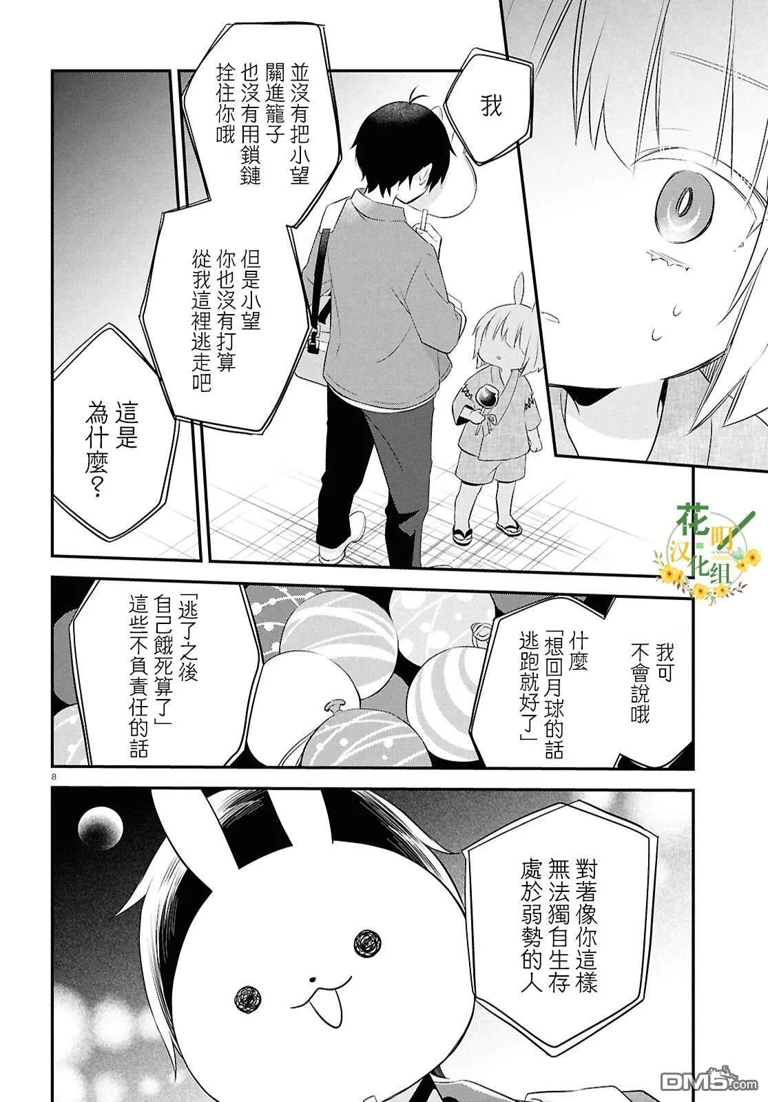 第16.5话 第9页