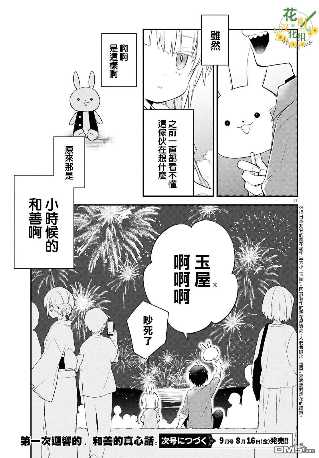第16.5话 第12页