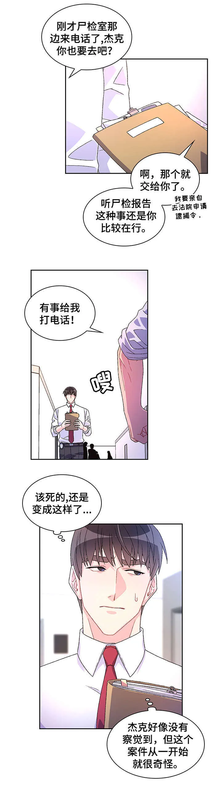 第1章：命案 第6页