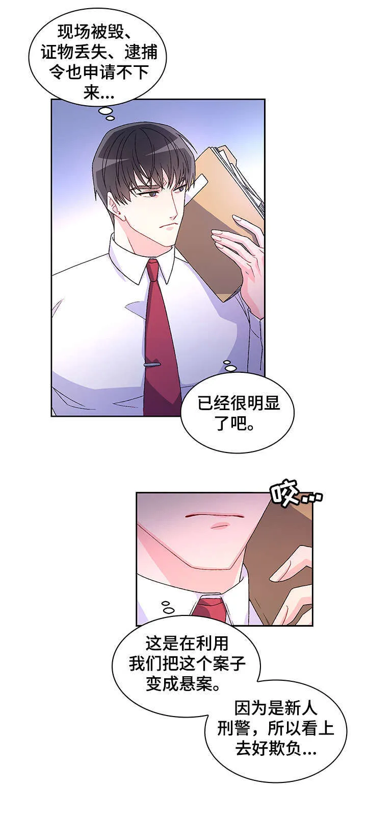 第1章：命案 第7页
