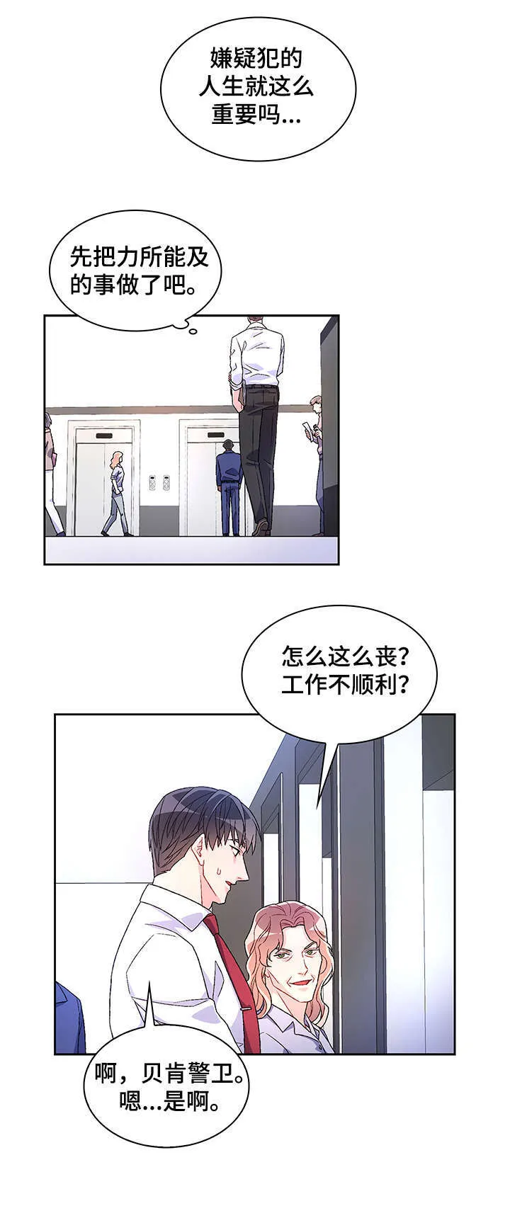 第1章：命案 第8页