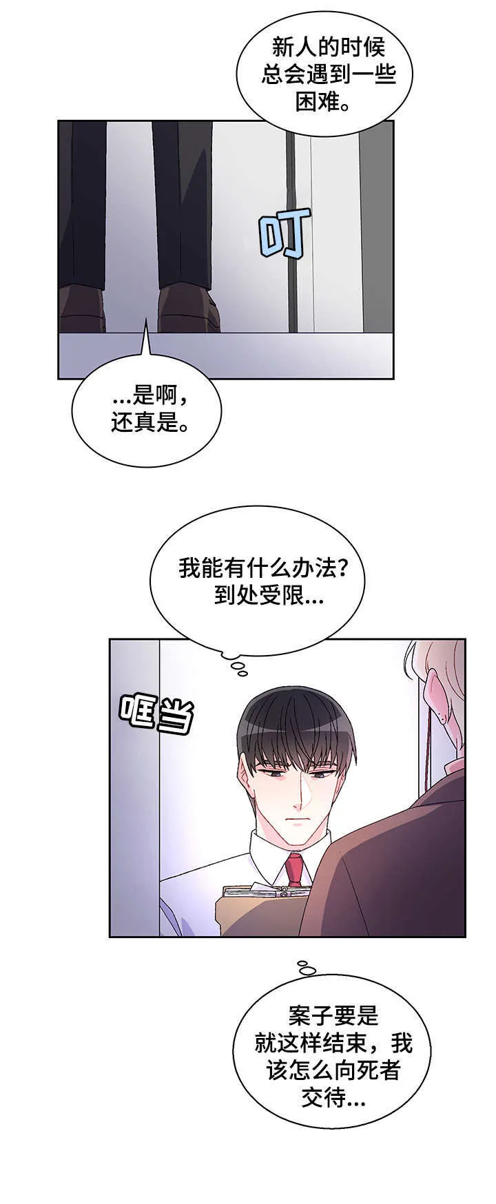第1章：命案 第9页