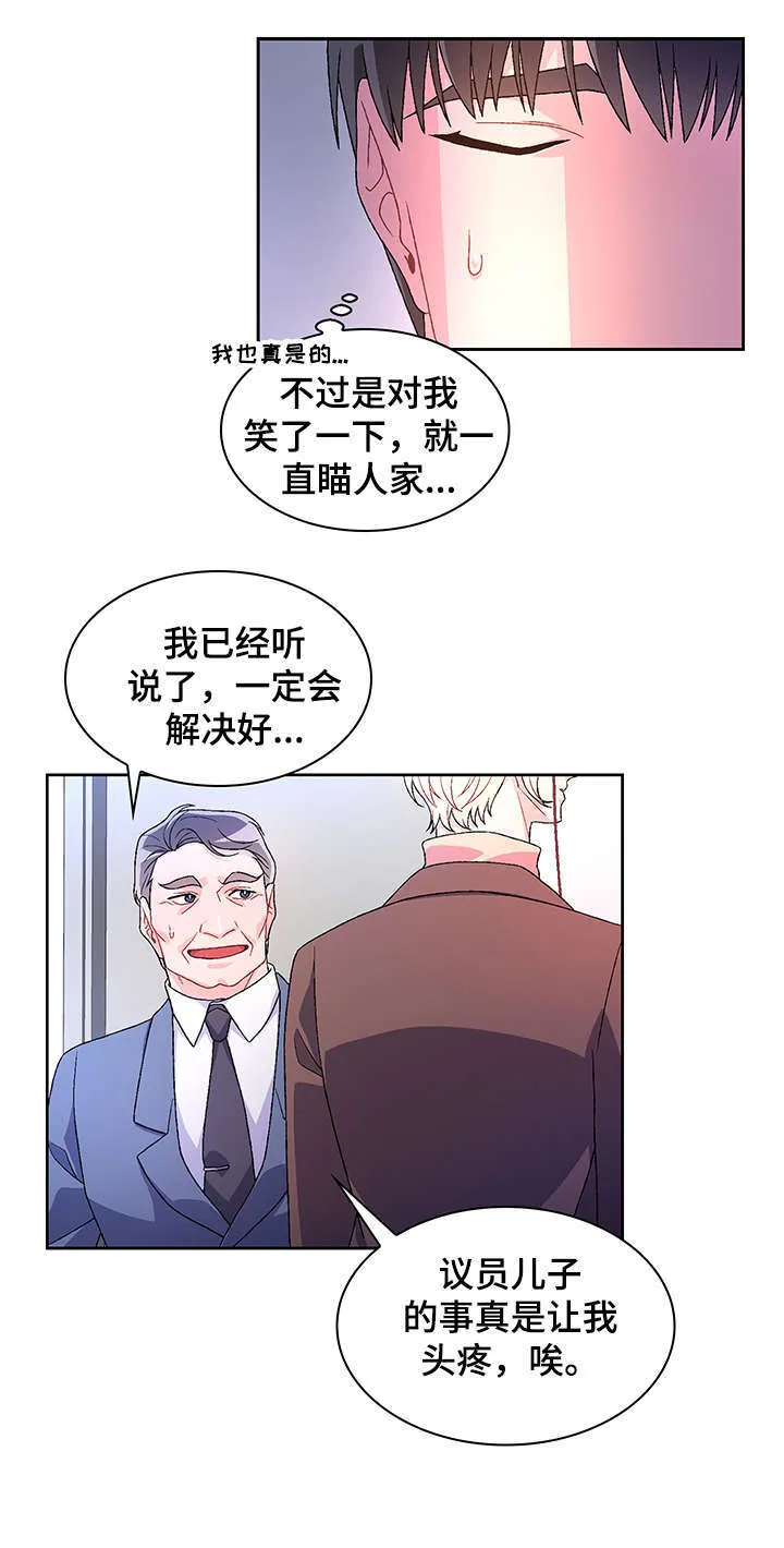第2章：真开心 第1页
