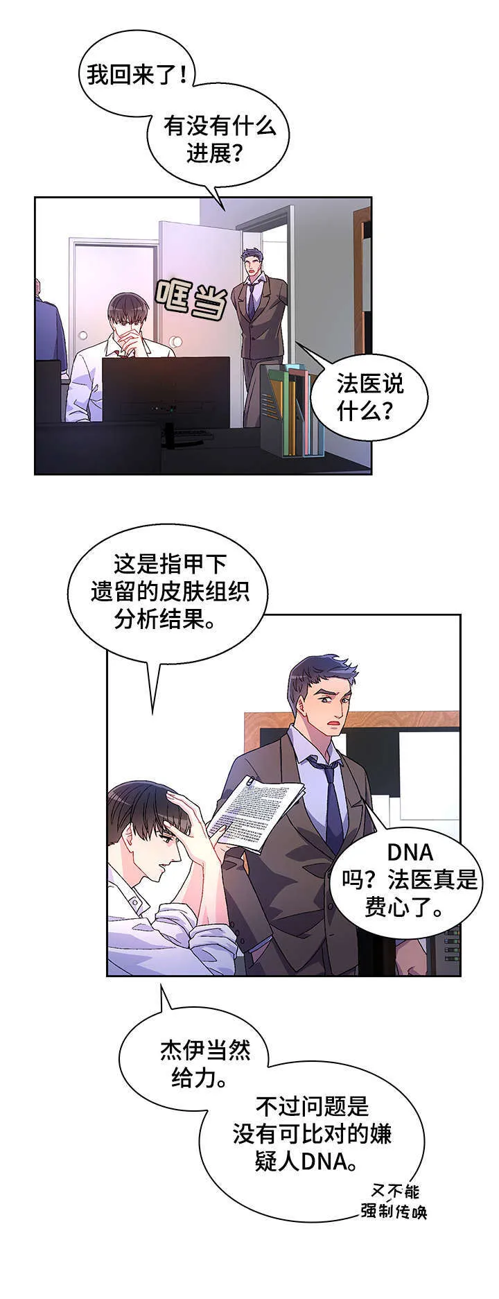 第2章：真开心 第3页