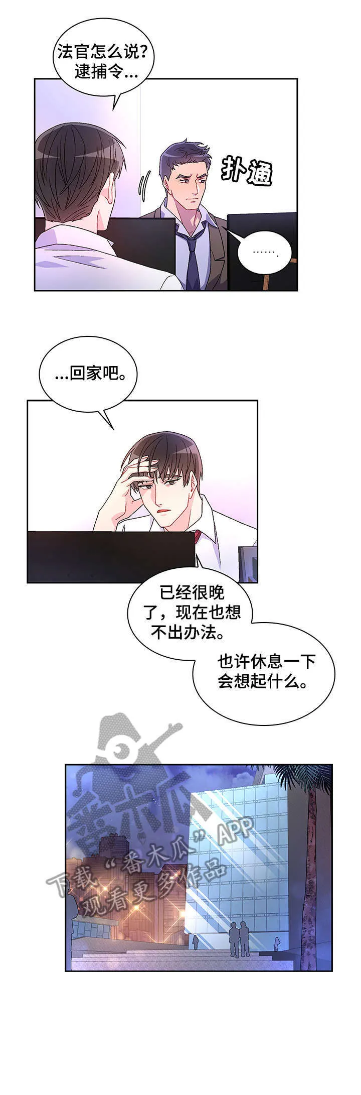 第2章：真开心 第4页