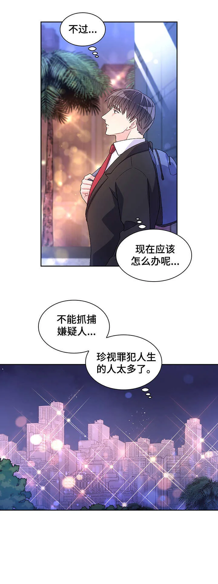 第2章：真开心 第5页