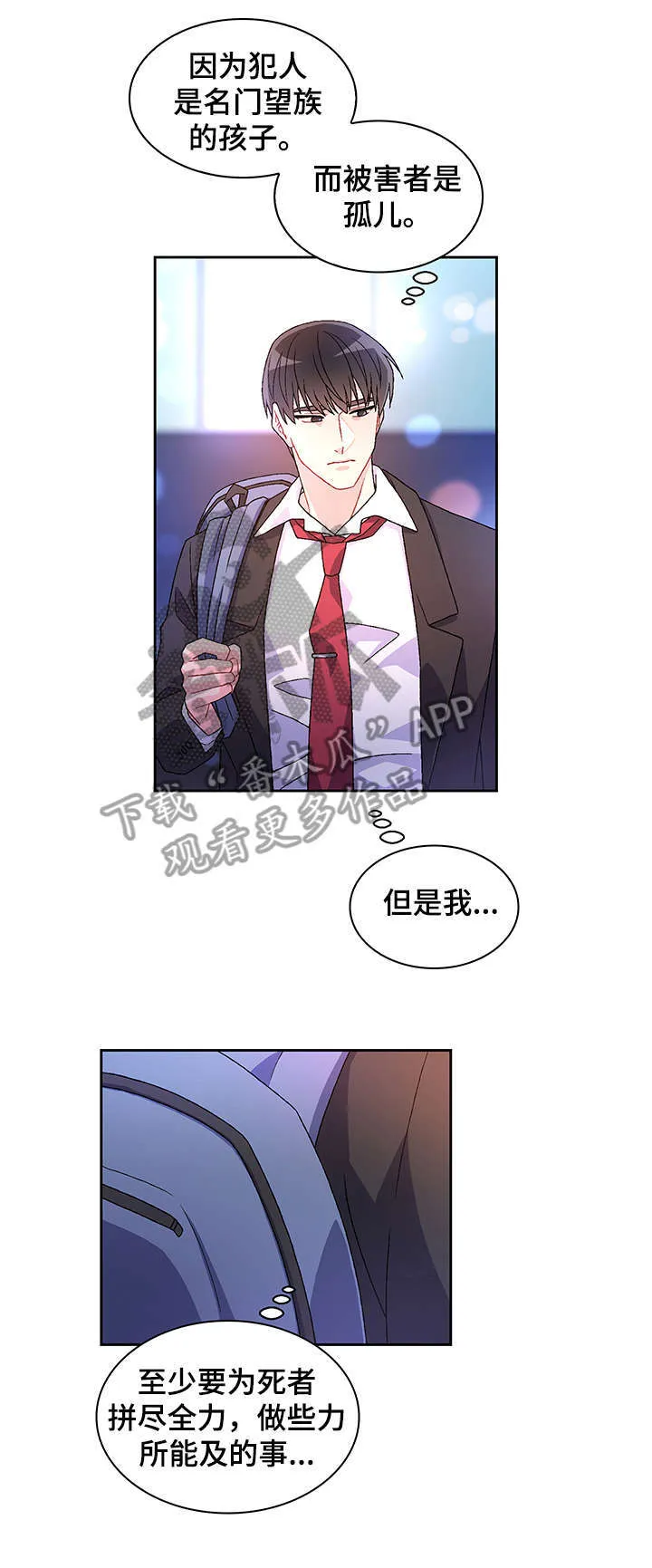 第2章：真开心 第6页