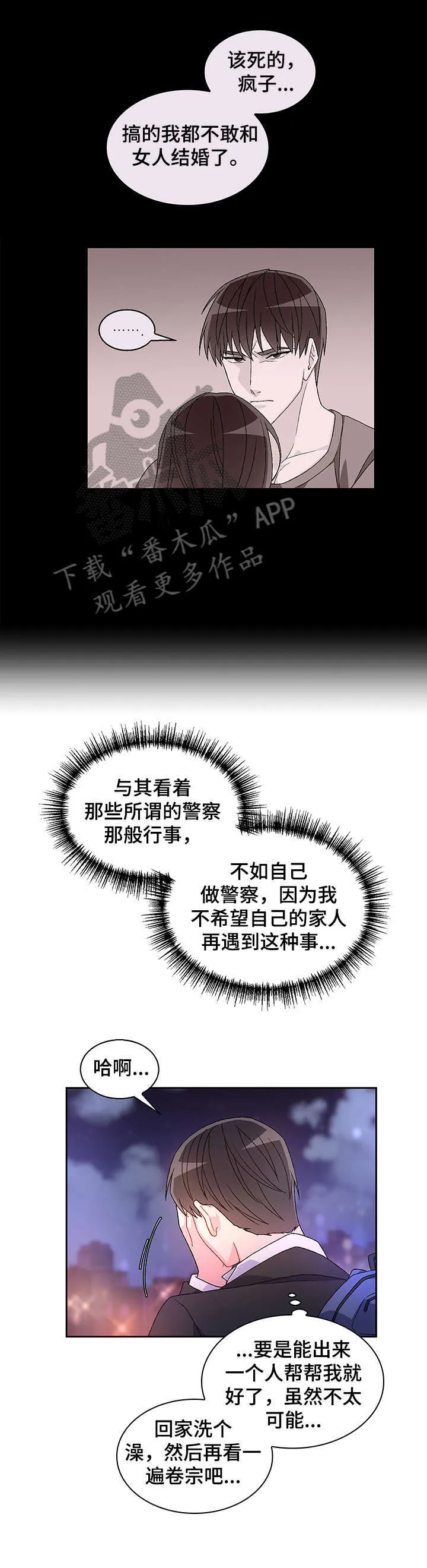 第2章：真开心 第8页