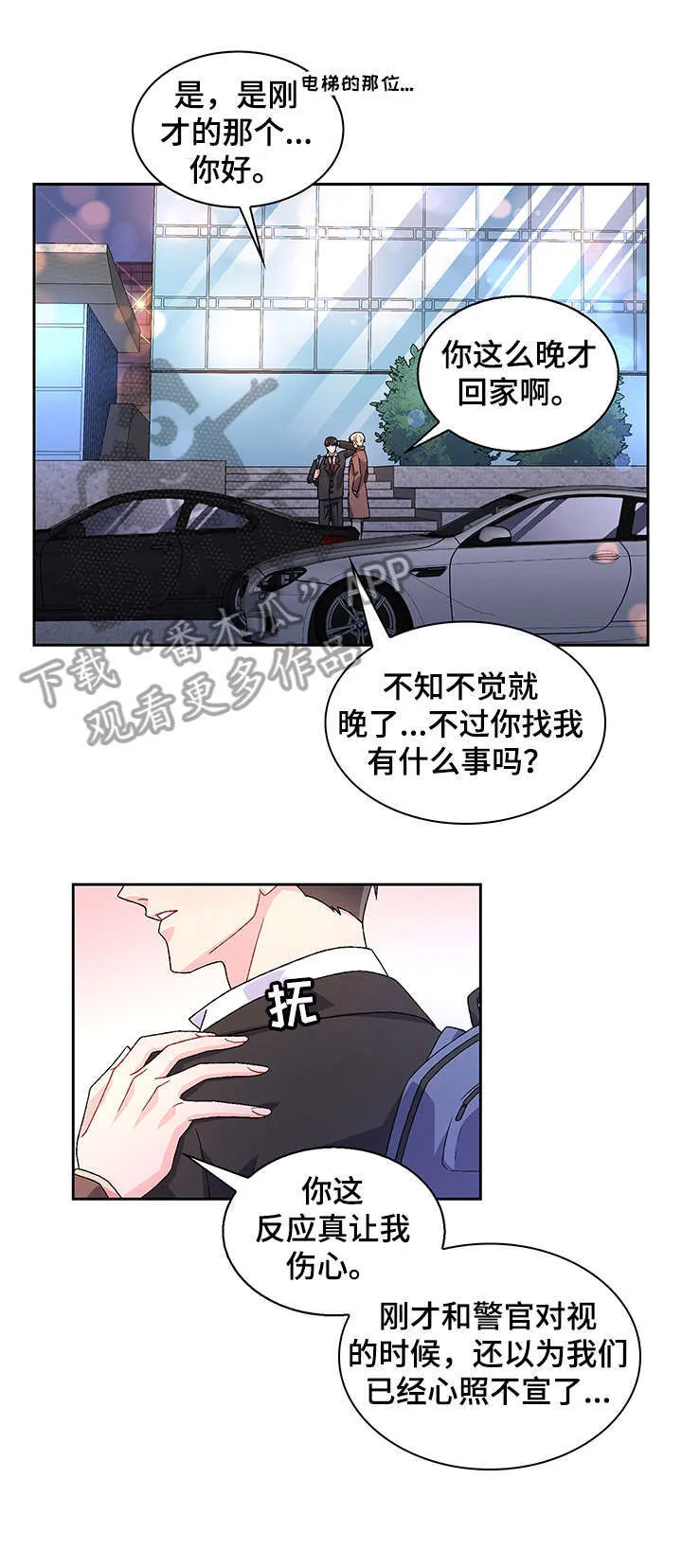 第2章：真开心 第10页