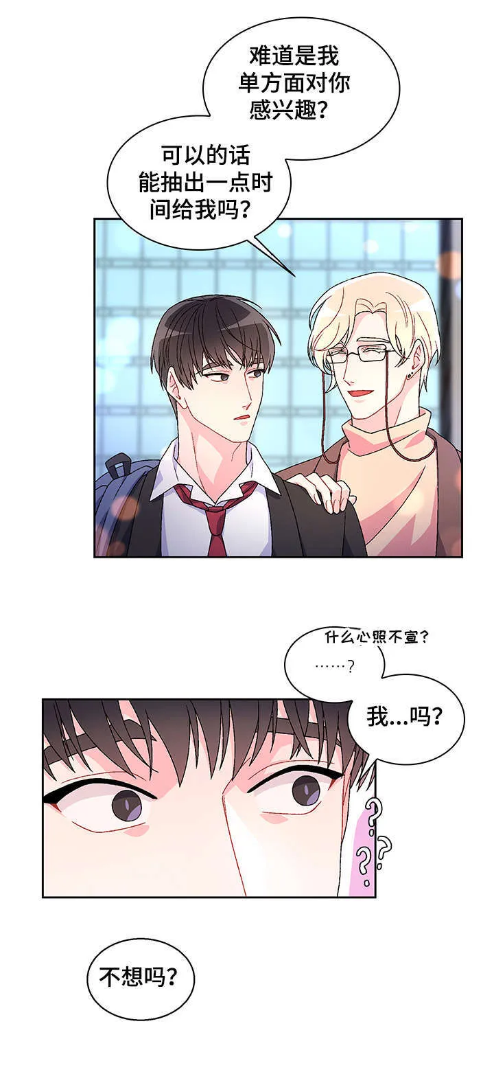 第2章：真开心 第11页