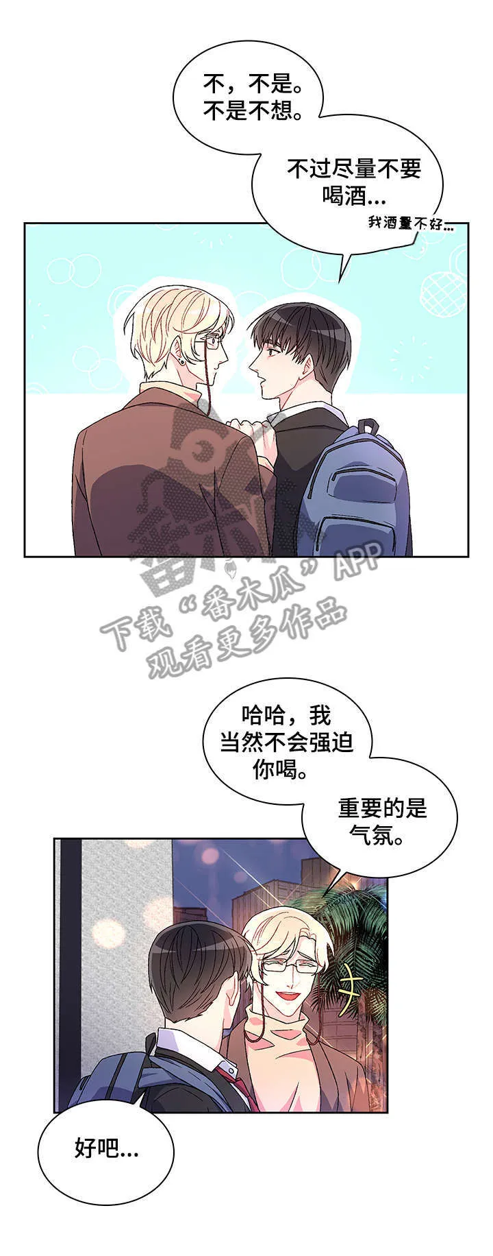 第2章：真开心 第12页