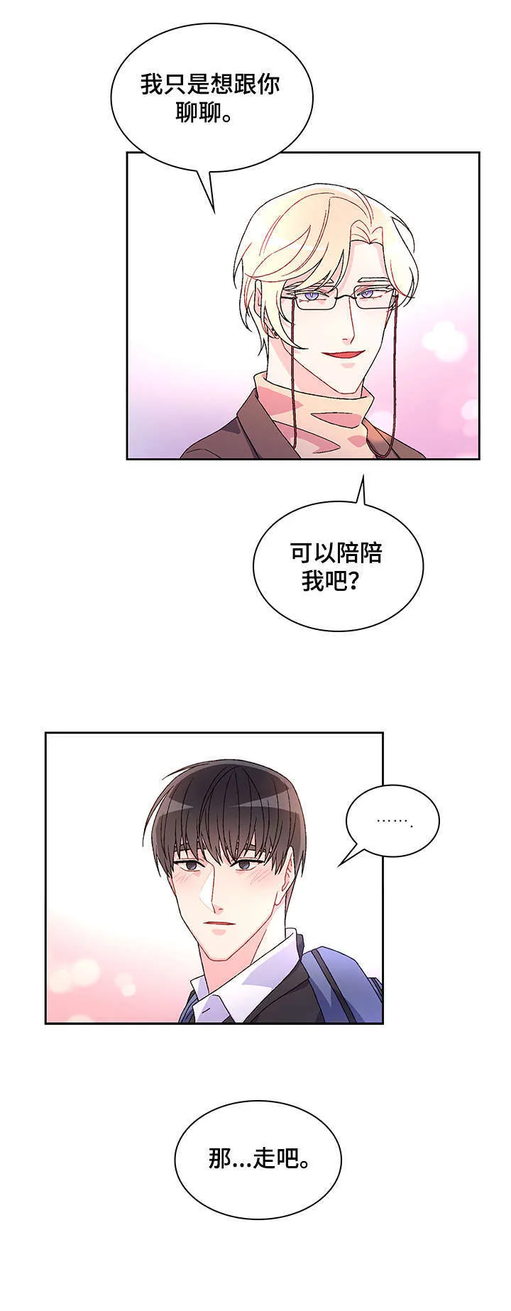 第2章：真开心 第13页