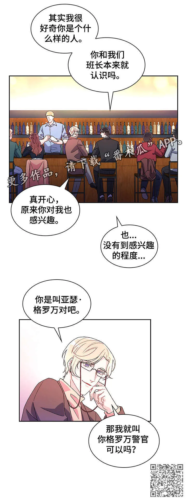 第2章：真开心 第15页