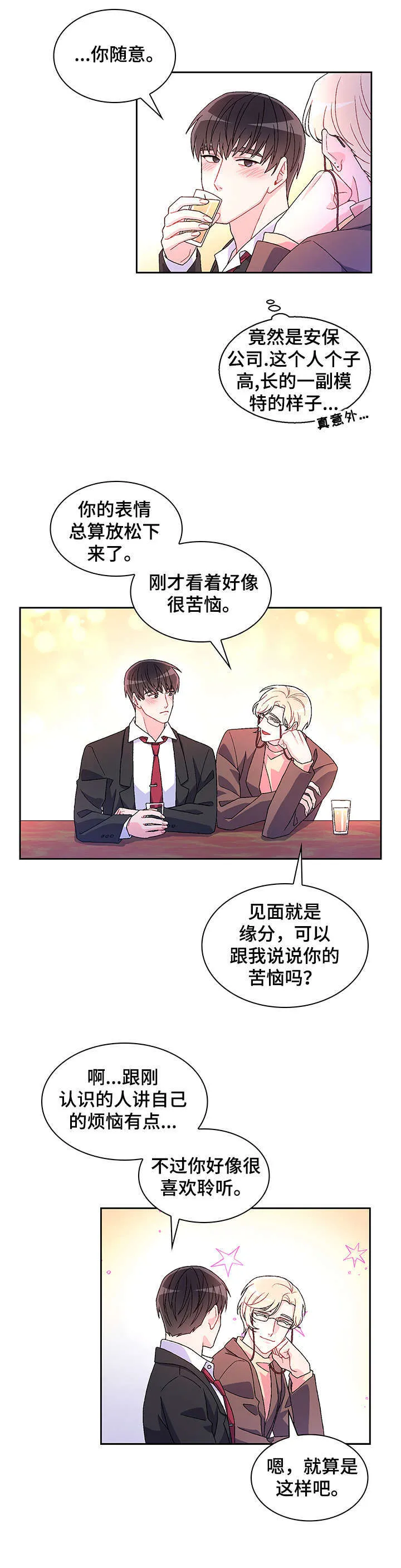 第2章：真开心 第16页