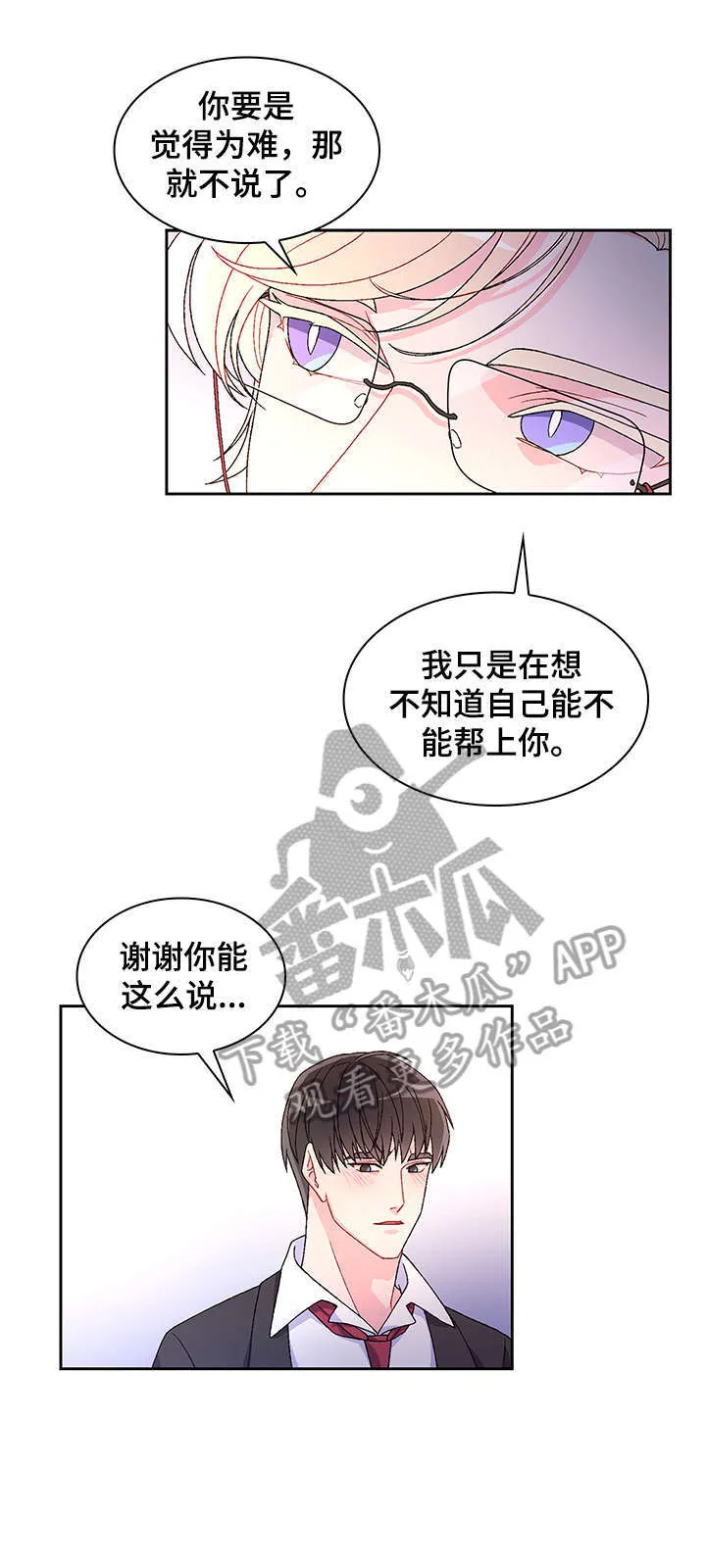 第2章：真开心 第17页