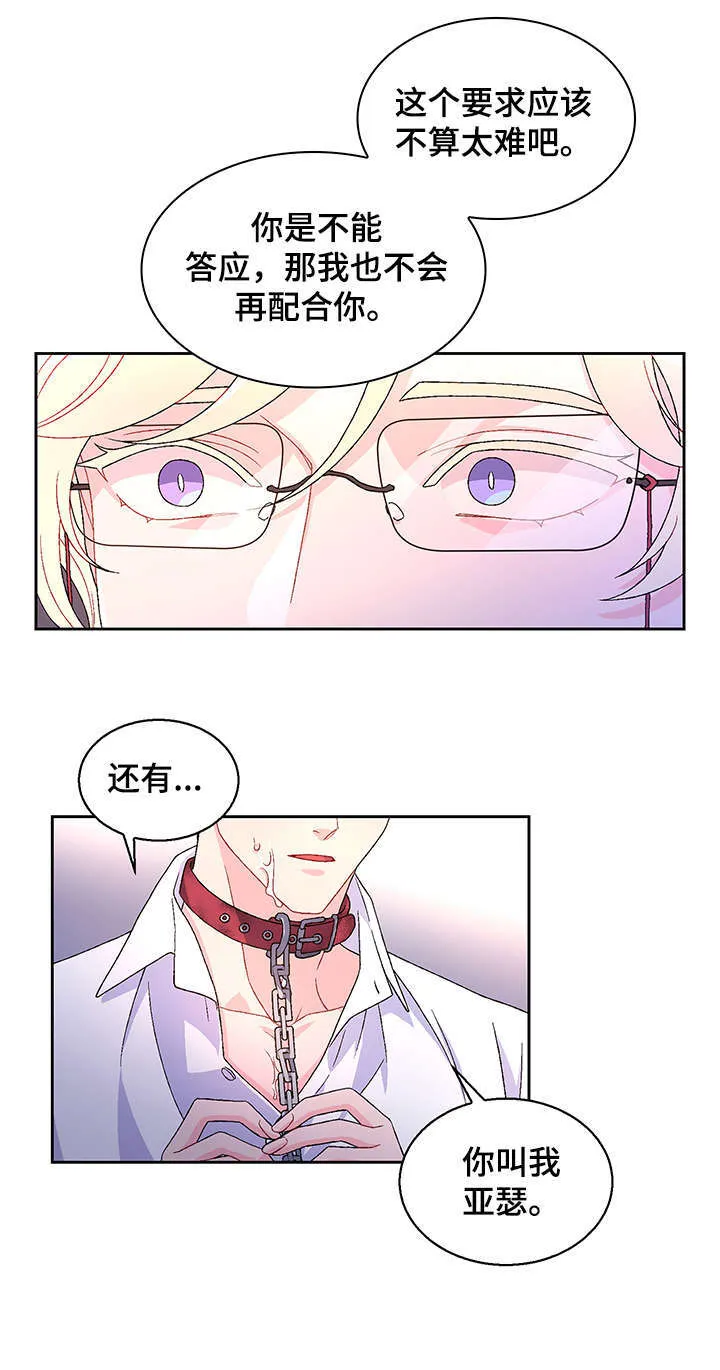 第6章：爱好 第7页