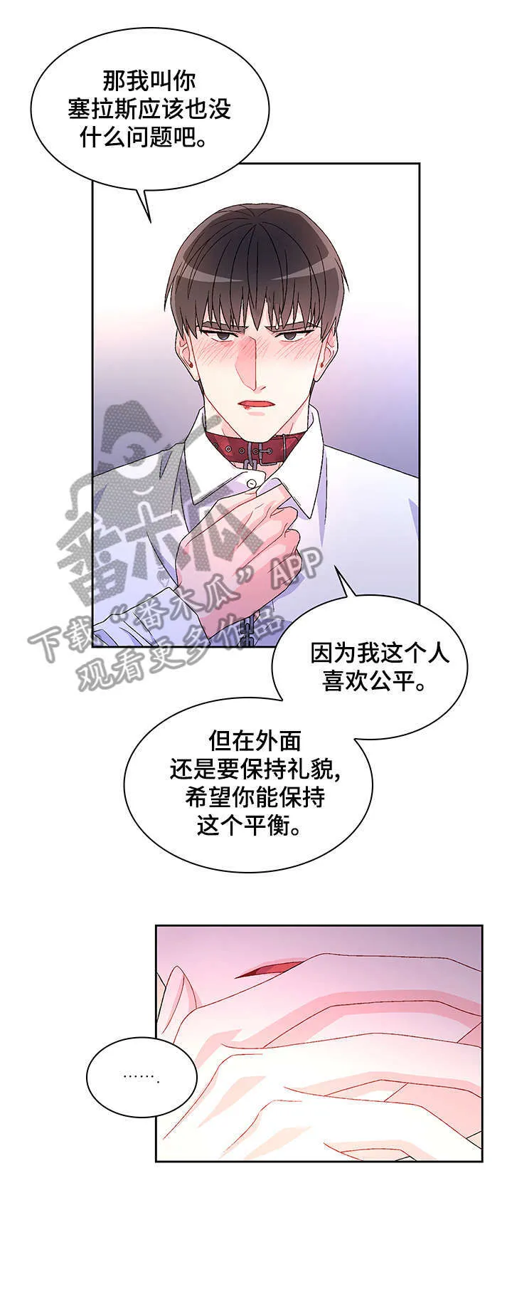 第6章：爱好 第8页