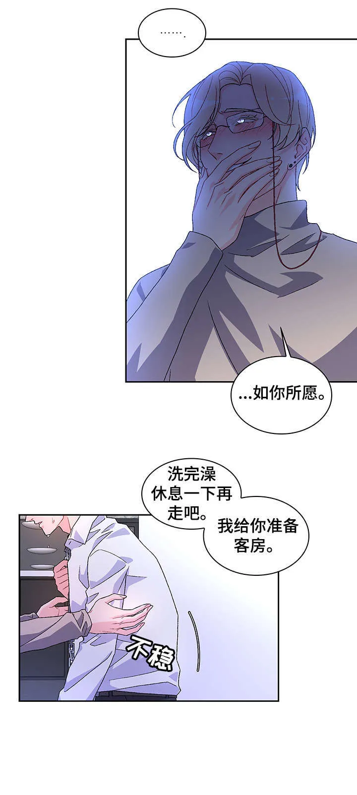 第6章：爱好 第9页