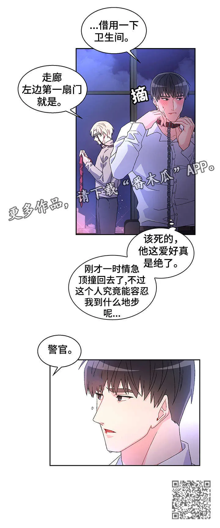 第6章：爱好 第13页