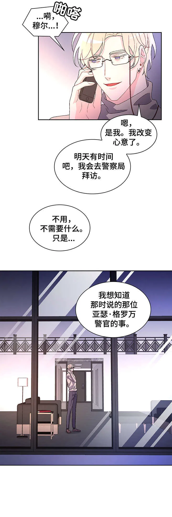 第7章：配不配 第4页