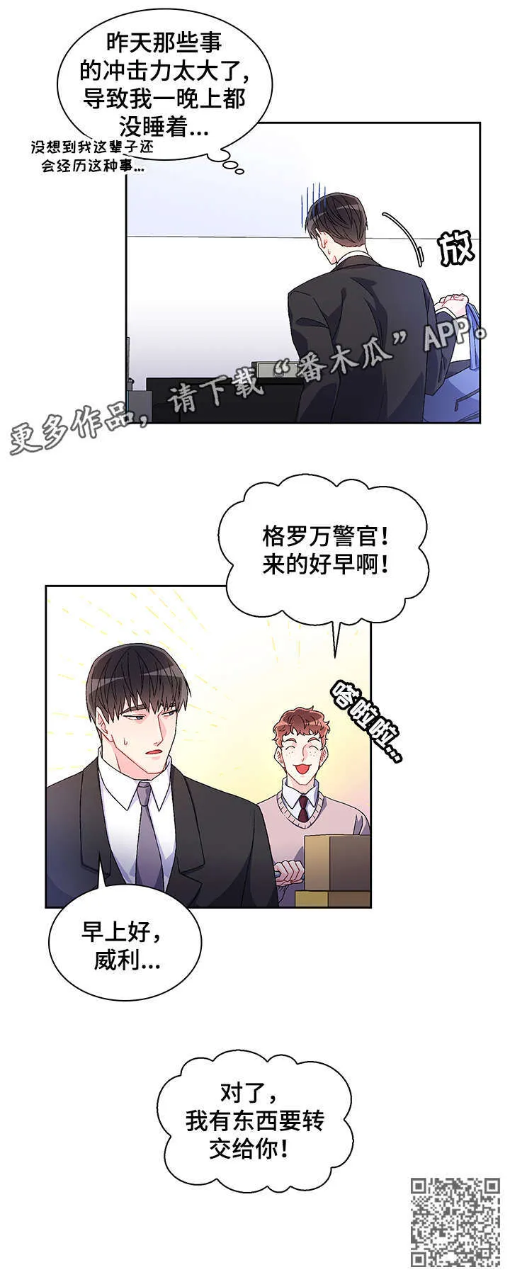 第7章：配不配 第6页