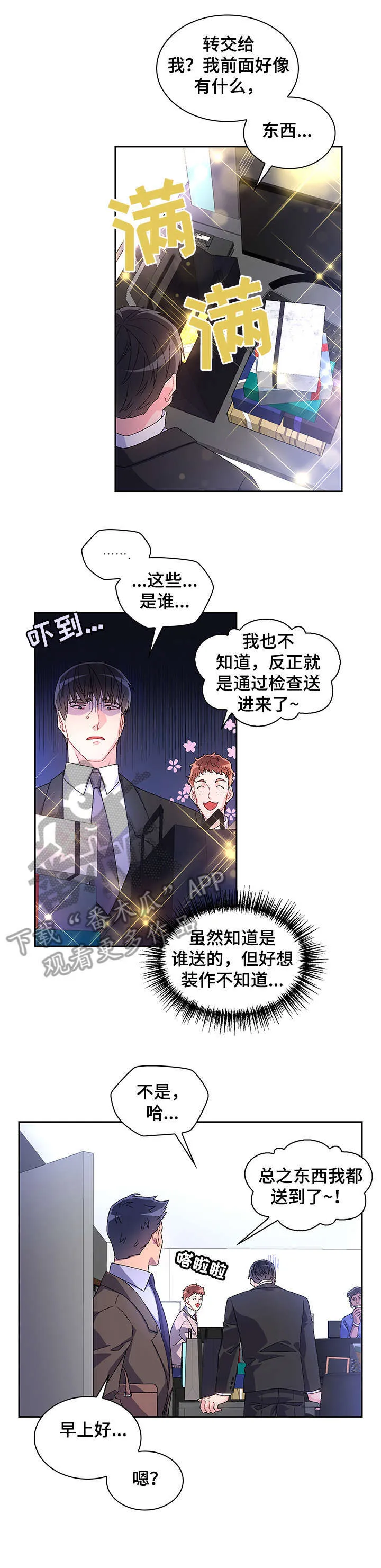 第7章：配不配 第7页