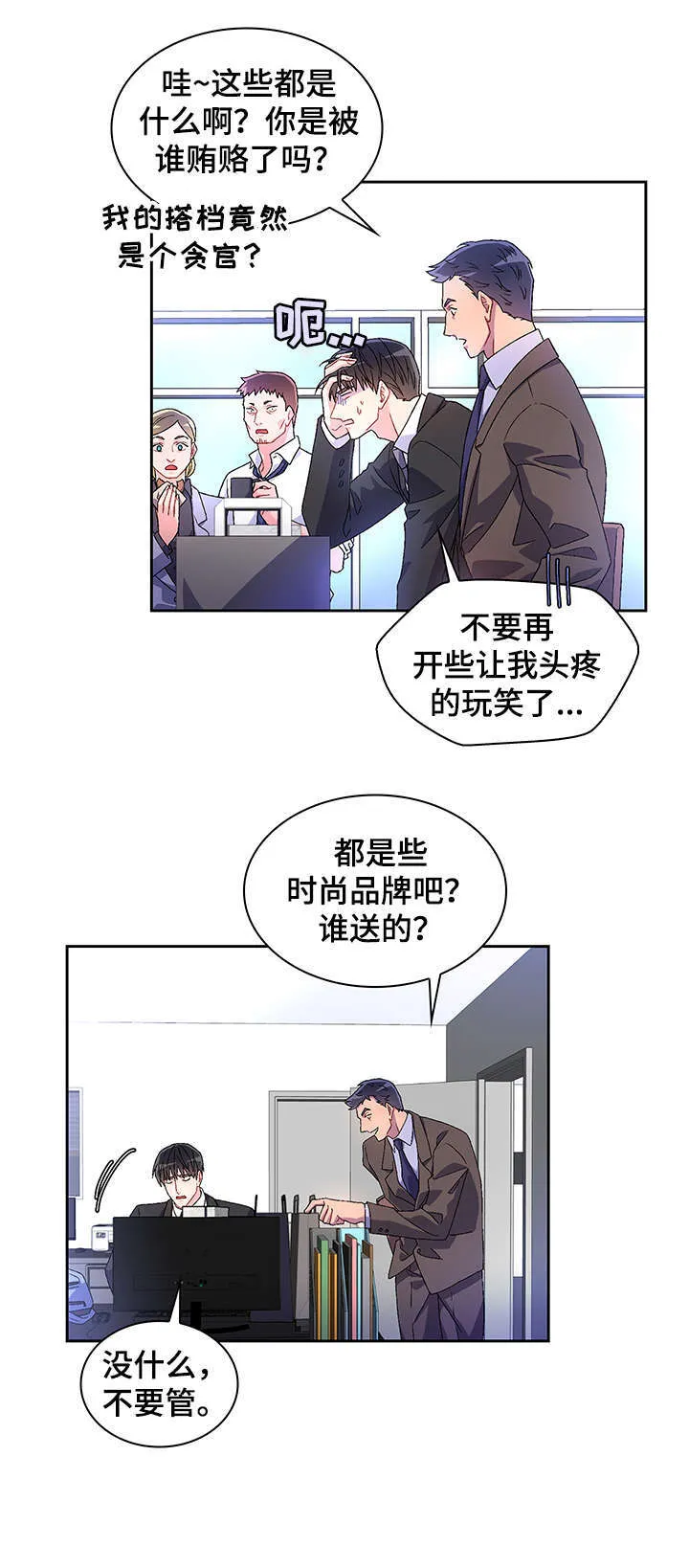 第7章：配不配 第8页