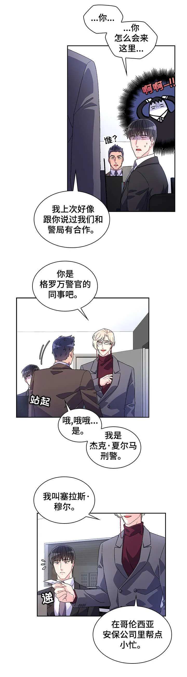 第7章：配不配 第10页