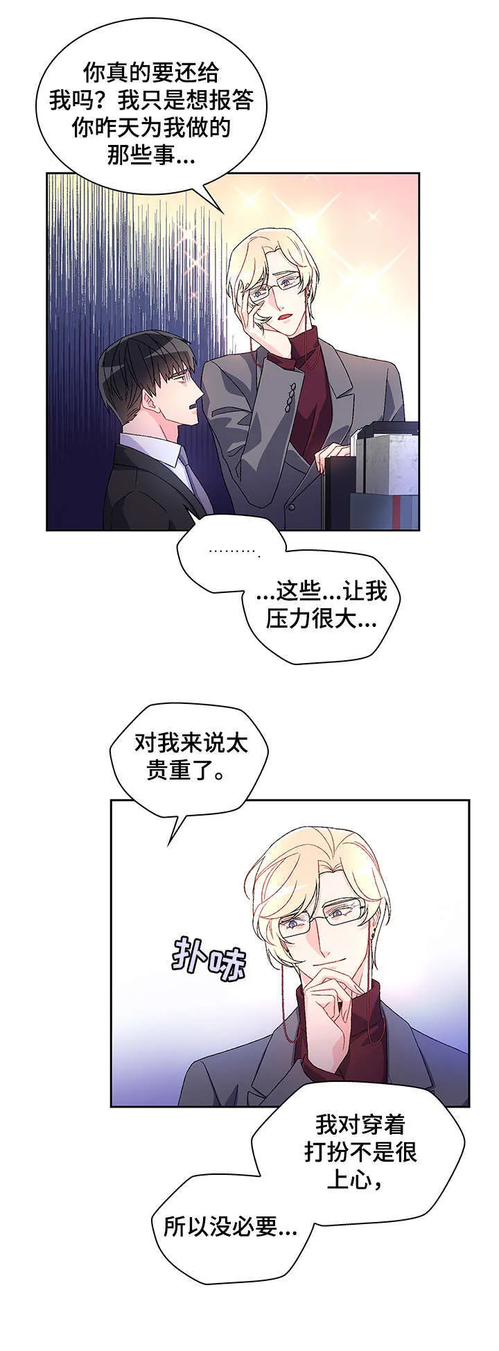 第7章：配不配 第12页