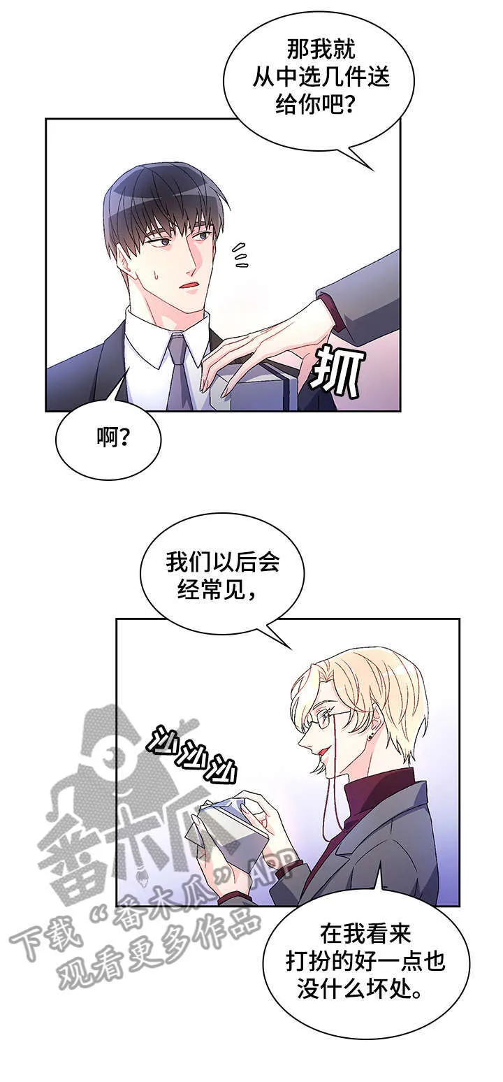 第7章：配不配 第13页