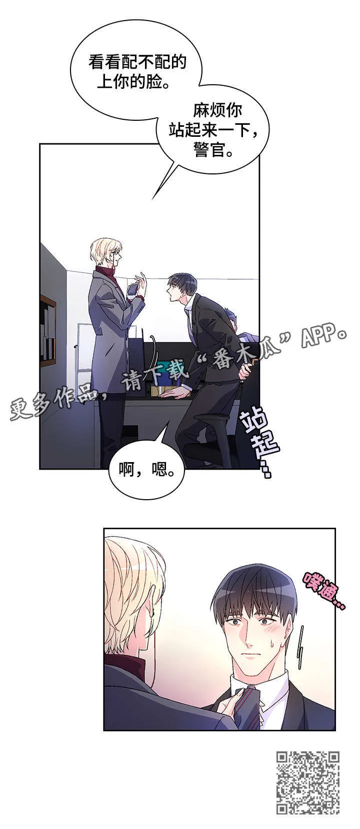 第7章：配不配 第14页