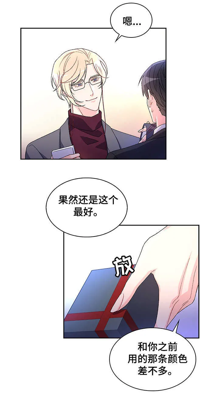第7章：配不配 第15页