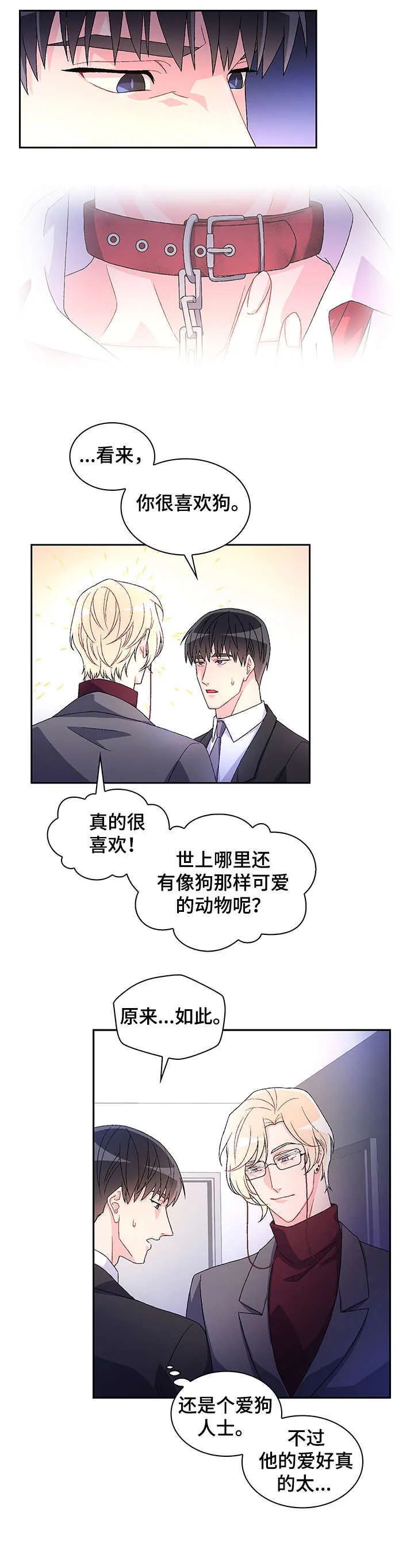 第8章：执着 第3页