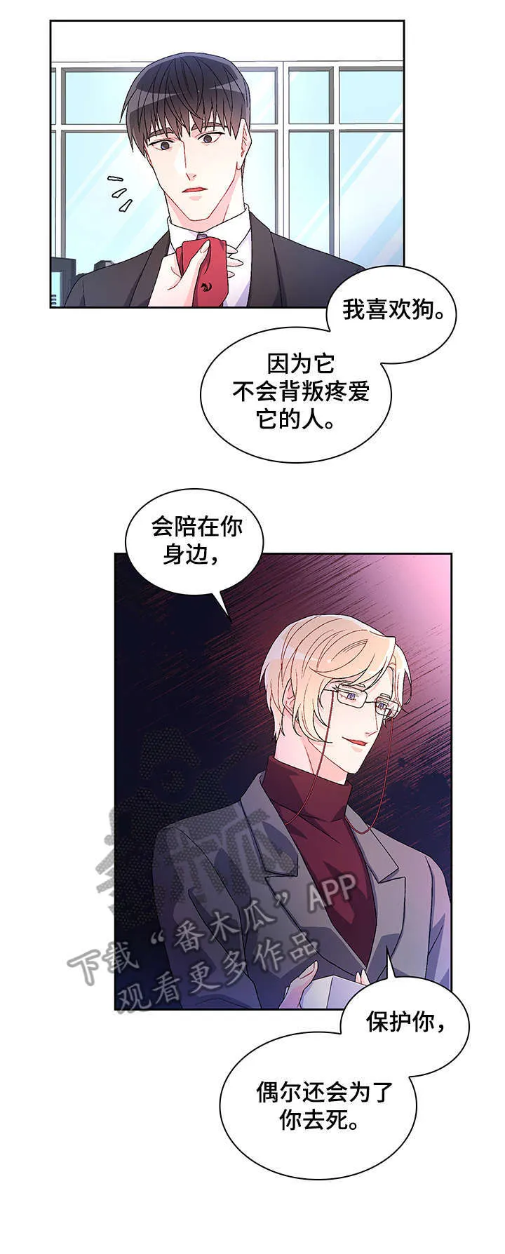 第8章：执着 第4页