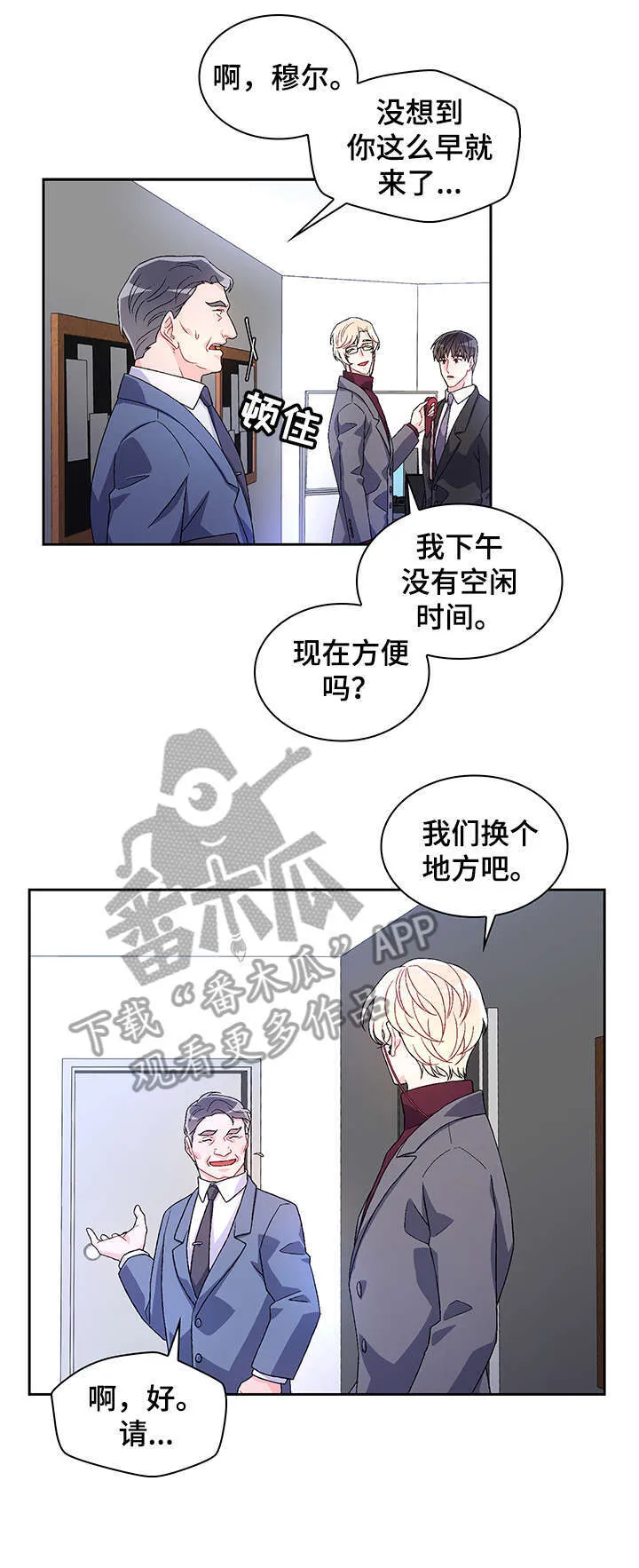 第8章：执着 第6页